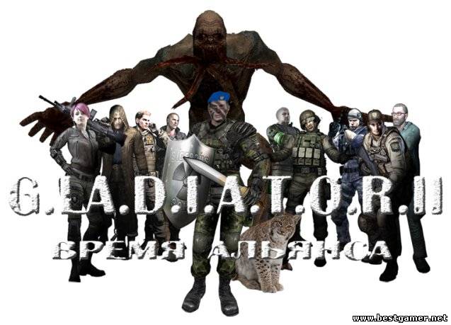 S.T.A.L.K.E.R.: G.L.A.D.I.A.T.O.R. II Время Альянса (RUS) [Mods]