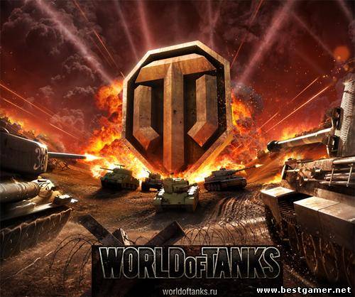 World of Tanks - v0.8.6 (2013) [Wineskin] [RUS] [ENG]