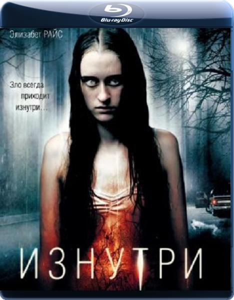 Изнутри / From Within (2008) BDRip 1080p