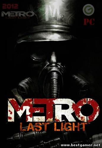 Metro: Last Light - Limited Edition / Метро 2034: Луч надежды [RePack] [RUS / RUS] (2013)