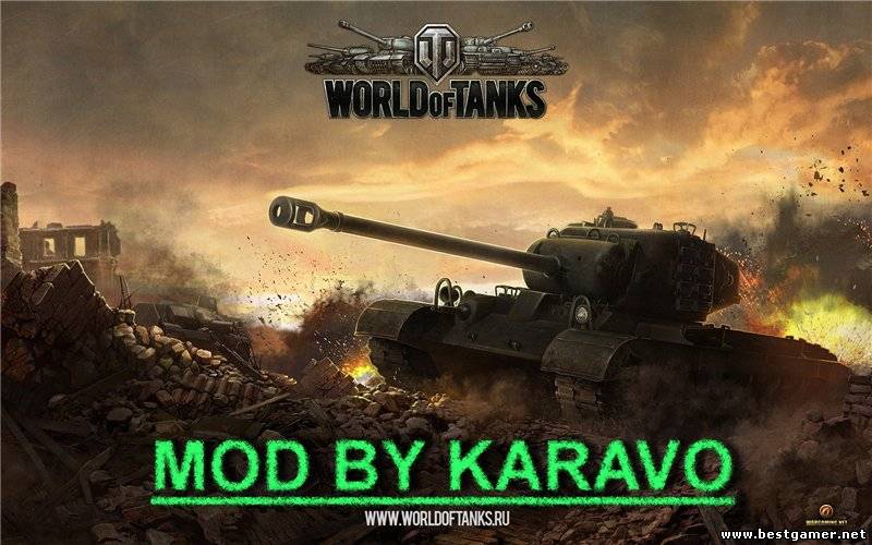 Мод World Of Tanks 0.8.6 от Karavo(2013) Пиратка -обновление от 03.07.2013