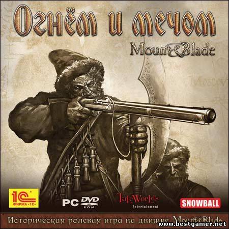 Mount Blade: Огнем и Мечем [RePack] [RUS / RUS] (2009) (1.014)