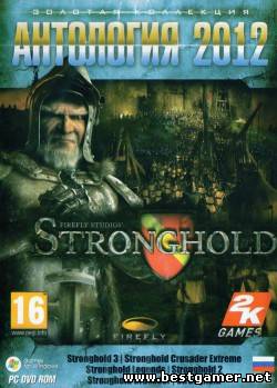 Stronghold - Антология / Stronghold: Anthology [Rus/Rus,R] by R.G. BoxPack