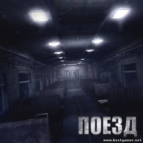 The Train / Поезд (v. 1.0) (Сергей Носков) (RUS/ENG) [L]