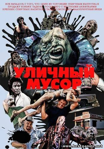 Уличный мусор / Street Trash (Horror in Bowery Street) (1987) BDRip 720p
