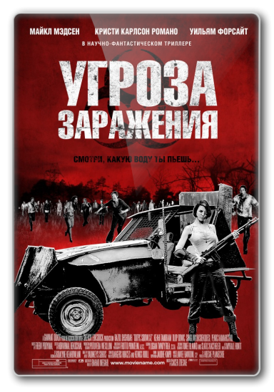 Угроза заражения / Infected (Гленн Чиано) [2013, ужасы, HDRip ]