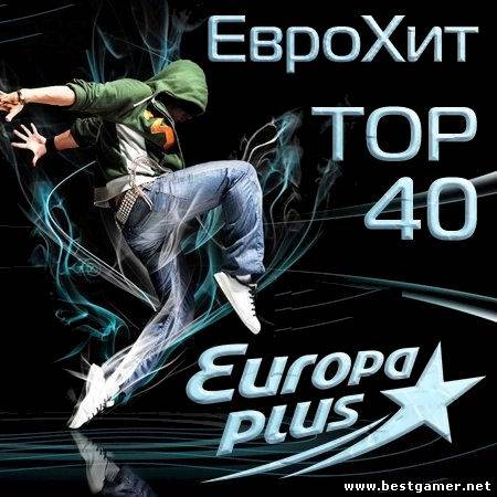 ЕвроХит Топ-40 (2013) MP3