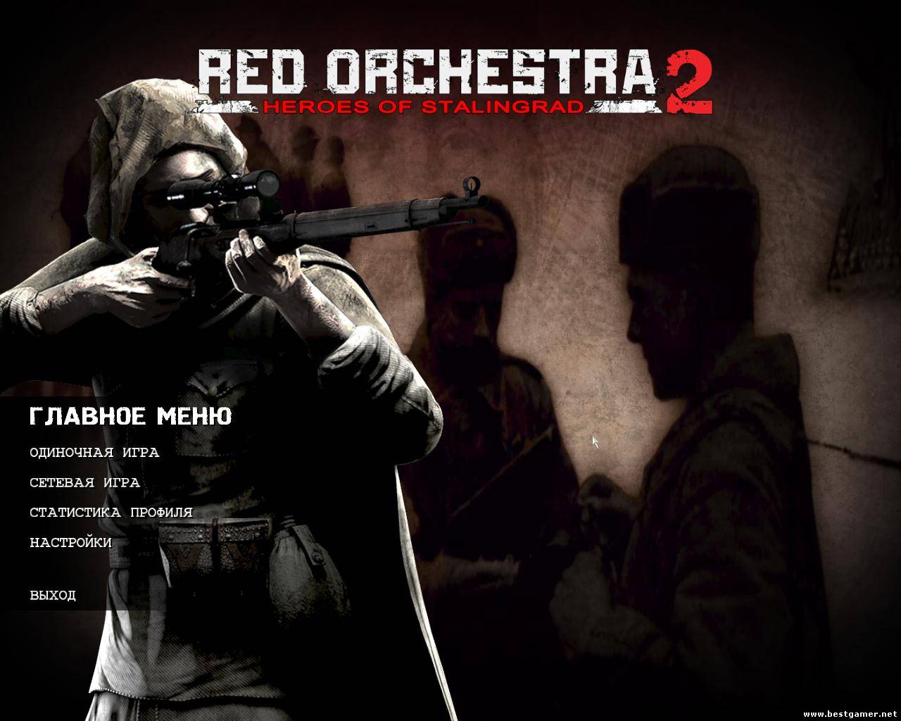 Русификатор для Red Orchestra 2: Heroes of Stalingrad