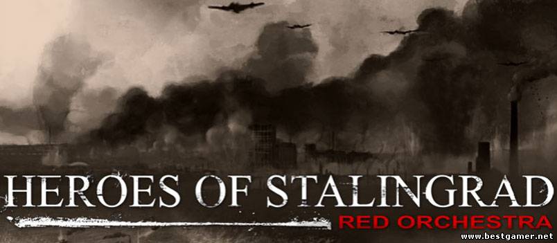 Патч / Red Orchestra 2: Heroes Of Stalingrad / 2011 / RUS