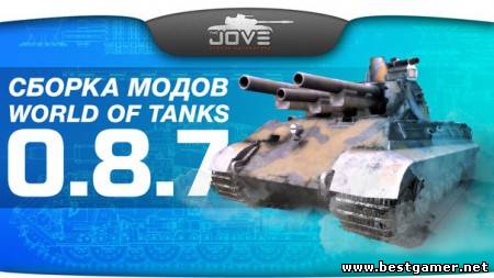 Сборка модов для World Of Tanks от Jove (0.8.7.) [2013, RUS/RUS, Mod]
