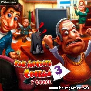 Антология Как достать соседа (Руссобит-М) (RUS) [Lossless Repack]