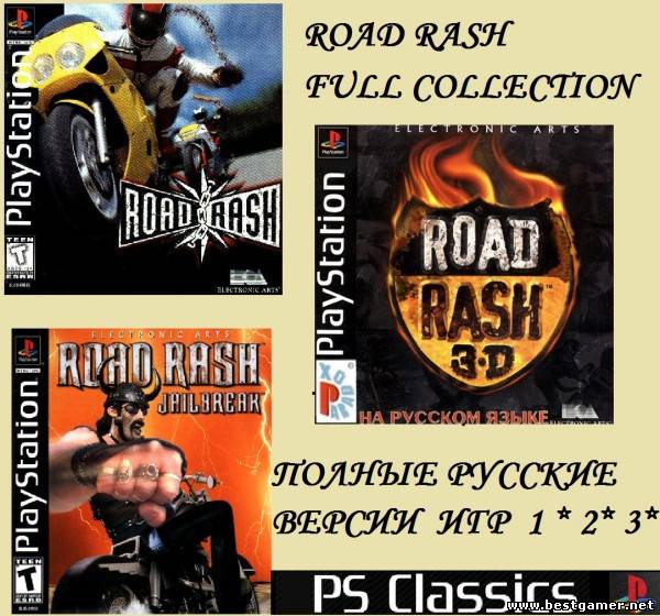 Road Rash Collection (1994-1999) [FULL][RUS] [P] [3.55/4.30/4.46]