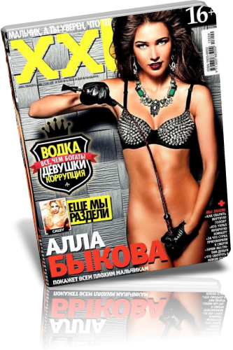 XXL №9 Сентябрь (Россия) [2013, Мужской журнал, PDF,RUS]