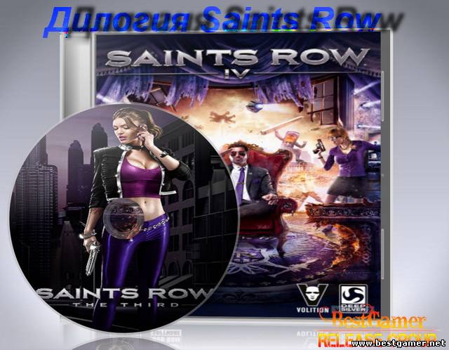 Дилогия (R.G.BestGamer.net)(Saints Row IV+Saints Row The Third(v 1 0 0 1u4 + 19 DLC)[Rip]