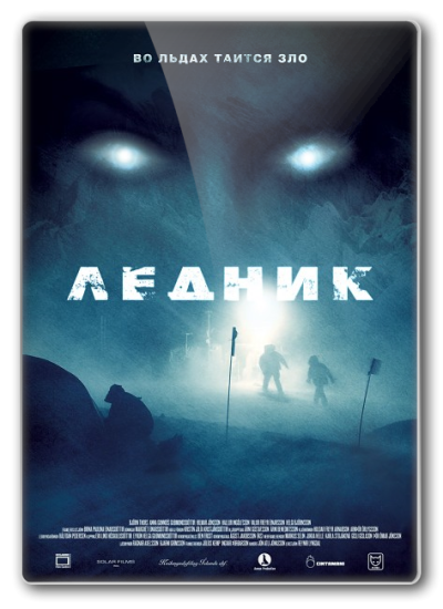 Ледник / Frost  [2012, ужасы, фантастика, триллер, DVDRip]L1