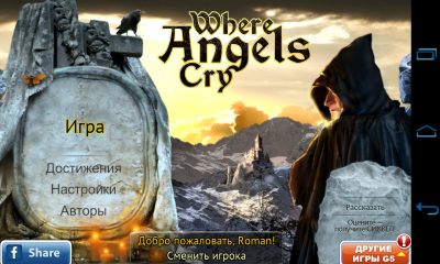 Where Angels Cry: Где Плачут Ангелы