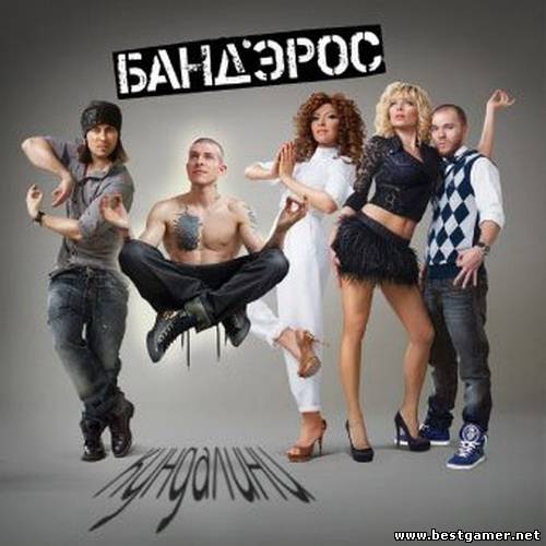 (R&B) Банд&#39;Эрос - Кундалини (2011), FLAC (image+.cue) lossless