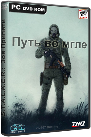 S.T.A.L.K.E.R.: Зов Припяти - «Путь во мгле» / [2013, Мод]