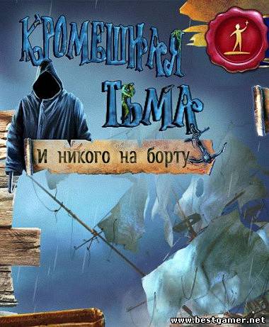 Кромешная тьма. И никого на борту / Left in the Dark: No One on Board (RUS&#124;ENG) [P]