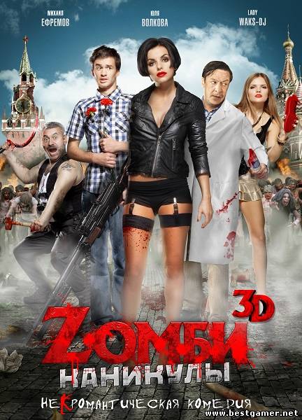 Zомби каникулы (2013) BDRip 1080p