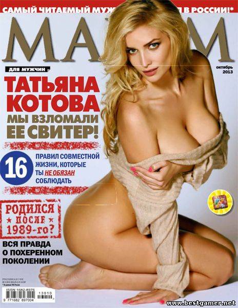 Maxim №10 Россия Октябрь [2013, PDF]