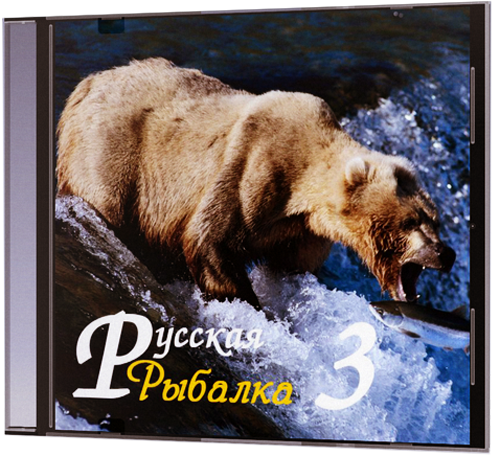 Русская Рыбалка 3 v.3.0.2 (RUS) [Repack]