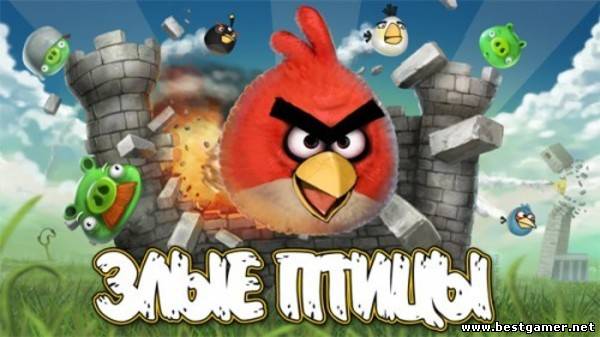 Злые птички / Angry Birds Toons [01-29 из 52 + Бонусы] (2013) WEB-DL 720p