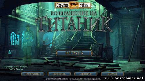 Скрытые тайны: Возвращение на Титаник / Hidden Mysteries 10: Return to Titanic (2013) PC