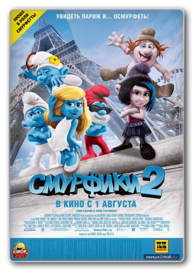 Смурфики 2 / The Smurfs 2[2013, мультфильм, , DVDScr][Читсый звук]