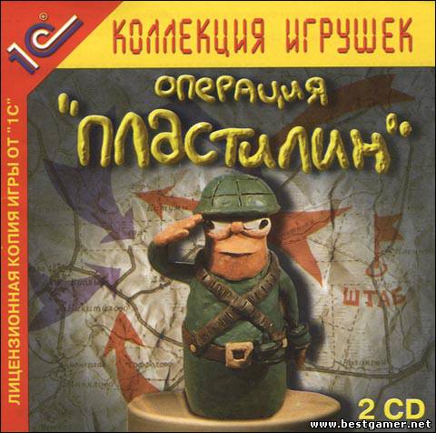 Операция &quot;Пластилин&quot; (1C) (RUS) [L]