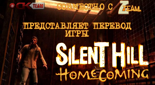 [RUS] Русификатор (текст) для Silent Hill: Homecoming [2.0]