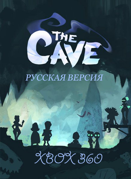 [ARCADE] The Cave [RUS]