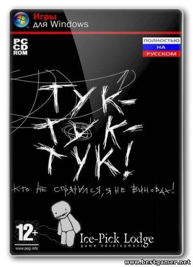 Knock-knock (v1.0) (2013) (Repack, RUS)