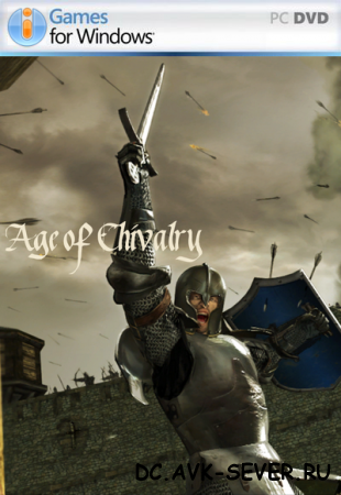 Age of Chivalry / Эпоха рыцарей [RePack] [RUS / RUS] (2007) (1.0.0.6)