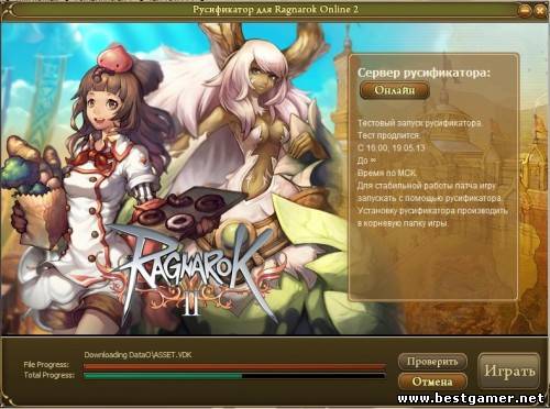 Русификатор для Ragnarok Online 2: Legend of the Second[RUS]