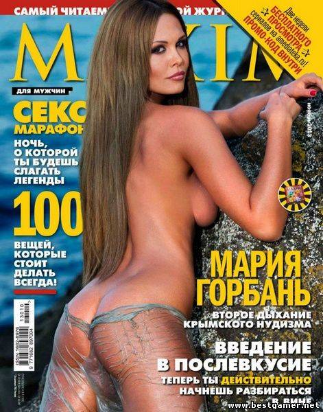 Maxim №11 (ноябрь 2013 / Россия) [2013, PDF]