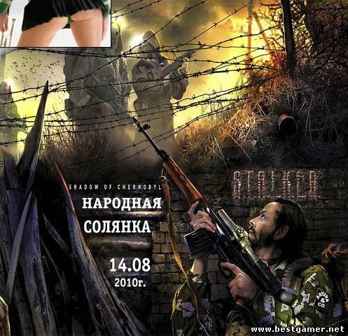 S.T.A.L.K.E.R.: Shadow of Chernobyl / Тени Чернобыля: Народная солянка от Arhara (2010) Ru]