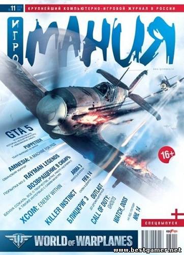 Игромания №11 Ноябрь [2013, Игровой журнал, PDF, RUS]