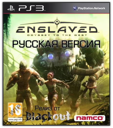 Enslaved:Odyssey to the West [Premium Edition] [RUS] [Repack] [2хDVD5]