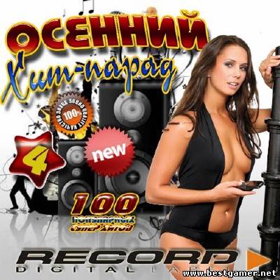 (Pop, Dance, Disco, Club) Сборник - Осенний хит-парад Record #4 [2013, MP3, 256 Кбит/с]