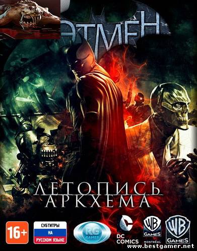 Batman: Arkham City / Batman: Аркхем Сити (1.1/dlc) RePack R.G. Games [Game of the Year Edition]от 11.1.13