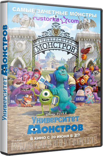 Университет монстров / Monsters University [2013., BDRip 1080p] Лицензия
