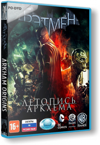 Batman: Arkham Origins (1C-СофтКлаб)(Update.v20131106+6 DLC) (RUS/ENG/MULTi9) RIP by xatab Обновлено 07.11.2013 г.