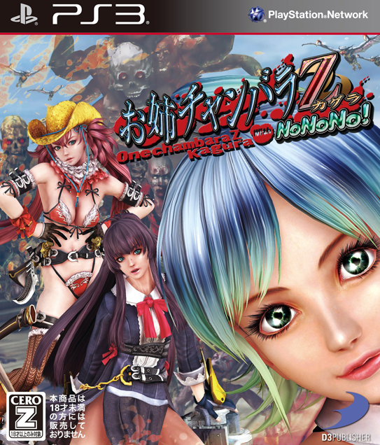 Onechanbara Z Kagura: with NoNoNo! [???????Z~???~With NoNoNo! ] [JPN/JAP]