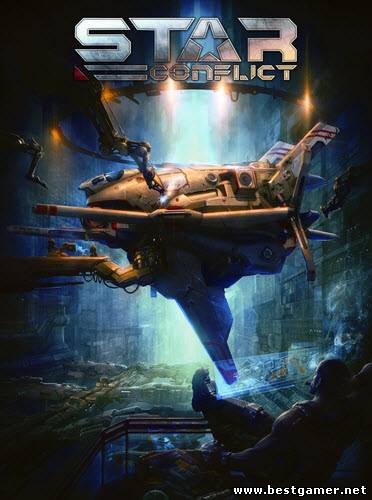 Star Conflict 0.0.941246 (upd.14.11.13) (2012) [RUS][RUSSOUND][L]