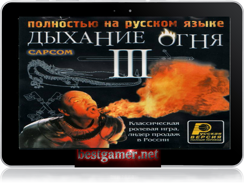 [Android]Ром-Breath of Fire III (rus) (Русские Bерсии)
