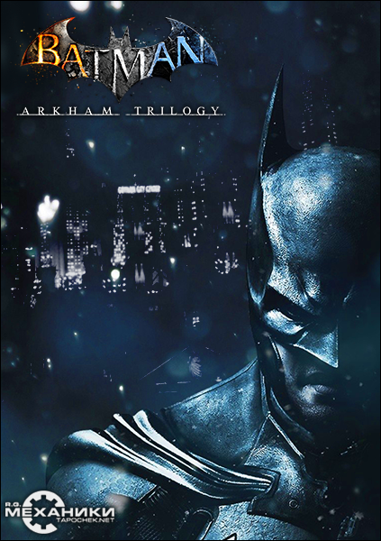 Batman: Arkham Trilogy (RUS&#124;ENG) [RePack] от R.G. Механики