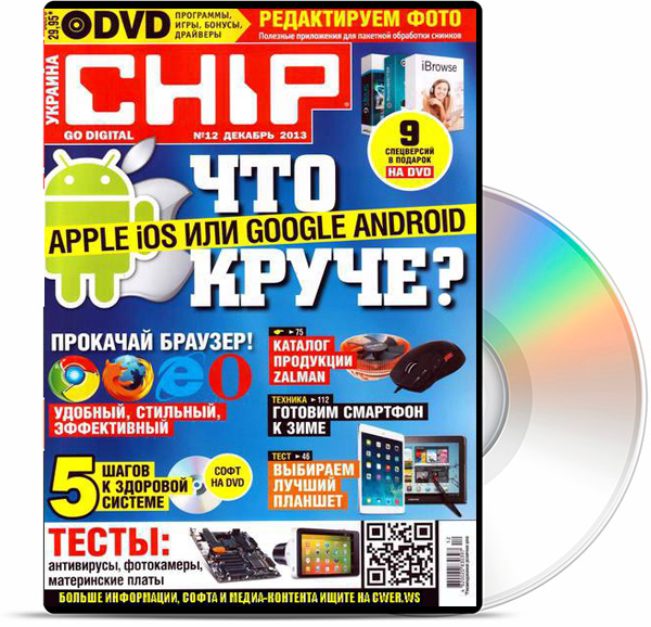 DVD приложение к журналу Chip №12  2013 РС