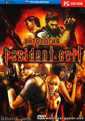 Resident Evil Complete Antology (1996 - 2013) PC &#124; RePack