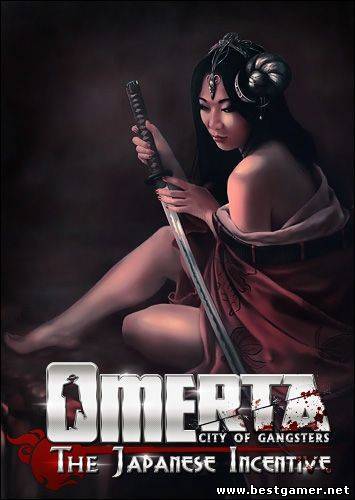 Omerta City of Gangsters - The Japanese Incentive (Rus/Eng) (v.1.0)RePack от R.G Bestgamer